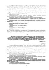 Указания командующего бронетанковыми и механизированными войсками 4-го Украинского фронта от 17 февраля 1944 г. по применению танков в составе общевойсковых соединений при прорыве оборонительной полосы противника и взаимодействию танков с пехотой,...