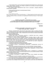 Памятка командиру стрелкового батальона о совместном действии с танками, изданная командующим бронетанковыми и механизированными войсками 51-й армии 17 февраля 1944 г. 