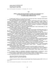 Приказ заместителя народного комиссара обороны СССР об упорядочении эвакуации военнопленных из войсковых районов № 098. 23 апреля 1944 г. 