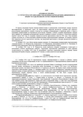 Архивная справка о структуре и организации управления партизанским движением в Крыму в годы Великой Отечественной войны 