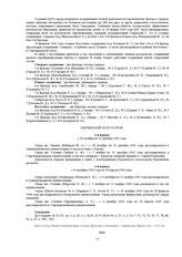 Архивная справка о подпольном патриотическом движении в г. Старый Крым в 1943-1944 гг. 
