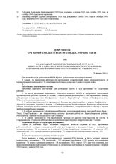 Из докладной записки НКГБ Крымской АССР № 1/33 в НКГБ СССР о работе органов госбезопасности республики на оккупированной территории по состоянию на 1 января 1944 г. 20 января 1944 г. 