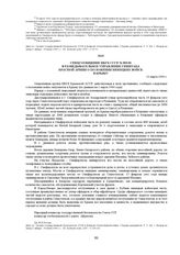 Спецсообщение НКГБ СССР № 893/М в Разведывательное управление Генштаба Красной Армии о положении немецких войск в Крыму. 13 марта 1944 г. 