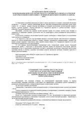 Сообщение ГУКР «СМЕРШ» НКО № 438/а в ГКО о результатах агентурно-оперативной деятельности органов советской военной контрразведки на освобожденной территории Крыма. 10 мая 1944 г. 