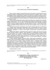 Из сообщения УКР «СМЕРШ» 4-го Украинского фронта в ГУКР «СМЕРШ» НКО СССР о зафронтовой работе по состоянию на 15 июня 1944 г. 24 июня 1944 г.