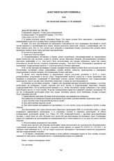 Об обороне Крыма 17-й армией. 5 октября 1943 г. 