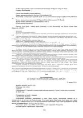 Распоряжение по борьбе с партизанами («бандами») в Крыму. 31 января 1944 г. 