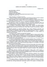 Оценка обстановки в 17-й армии на 14.02.1944 г. 14 февраля 1944 г. 