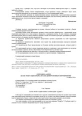 Операция «Адлер» (план эвакуации Крыма и диверсионных мероприятий). 14 марта 1944 г. 