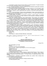 Доклад о деятельности секретной полевой жандармерии за период с 23.02 по 21.03.1944 г. 23 марта 1944 г. 