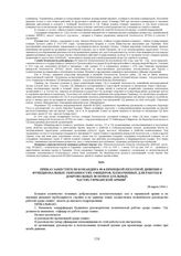 Приказ заместителя командира 98-й немецкой пехотной дивизии о функциональных обязанностях офицеров, назначенных для работы в добровольных вспомогательных частях германской армии. 28 марта 1944 г.