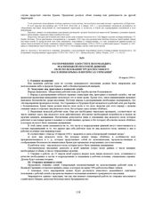 Распоряжение заместителя командира 98-й немецкой пехотой дивизии об использовании трудоспособного населения Крыма в интересах Германии. 30 марта 1944 г. 