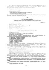 Доклад о деятельности подразделения «Геркулес» за время с 1 по 30 марта 1944 г. 4 апреля 1944 г.