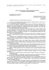 Бои за Севастополь в апреле-мае 1944 г. и переписка командования. 22 апреля 1944 г. 