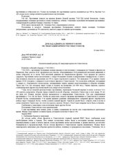 Доклад адмирала Черного моря об эвакуации крепости Севастополь. 23 мая 1944 г. 