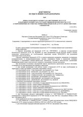 Приказ Народного Комиссара Внутренних Дел Союза ССР и Народного Комиссара Государственной Безопасности Союза ССР за 1944 год «О мероприятиях по очистке территории Крымской АССР от антисоветских элементов». 13.04.1944 г. 