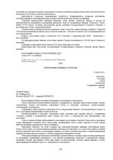 Телеграмма в НКВД СССР и ГКО. 11 мая 1944 г. 