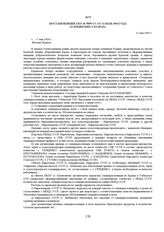 Постановление ГКО № 5859-сс от 11 мая 1944 г. «О крымских татарах» 