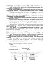 Приложения к постановлению ГКО № 5859-сс от 11 мая 1944 г. Ведомость и расчет выделения продуктов Наркомторгу СССР для питания спецпереселенцев в пути следования 