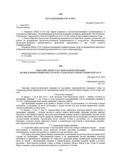 Постановление ГКО № 5937с. Не ранее 20 мая 1944 г. 