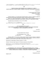 Постановление ГКО № 6100сс о выселении из Крыма в Узбекистан турецких, греческих и иранских подданных с просроченными паспортами. 24.06.1944 г.
