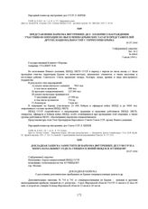 Представление наркома внутренних дел Л.П. Берии о награждении участников операции по выселению крымских татар и представителей других национальностей с территории Крыма. 05.07.1944 г. 