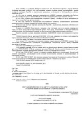 Постановление ГКО от 12 августа 1944 года № ГКО-6372с «О переселении колхозников в районы Крыма». 12 августа 1944 г. 