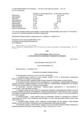 Постановление СНК СССР № 35 «О правовом положении спецпереселенцев». 8 января 1945 г. 