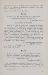 Сведения отдела печати при управлении делами Особого совещания по топливу в Петрограде о добыче каменного угля в Донецком бассейне за август 1917 года. 19 сентября 1917 г.