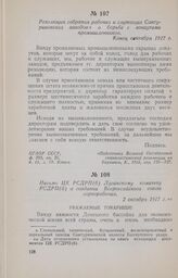 Резолюция собрания рабочих и служащих Сантуриновских заводов о борьбе с локаутами промышленников. Конец сентября 1917 г.