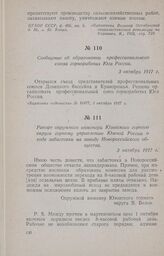 Сообщение об образовании профессионального союза горнорабочих Юга России. 3 октября 1917 г.
