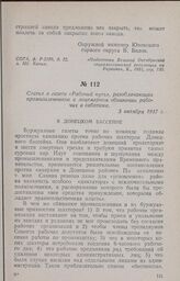 Статья в газете «Рабочий путь», разоблачающая промышленников в лицемерном обвинении рабочих в саботаже. 3 октября 1917 г.