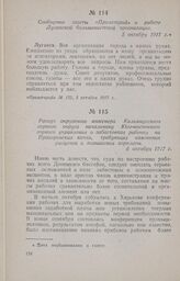 Сообщение газеты «Пролетарий» о работе Луганской большевистской организации. 5 октября 1917 г.