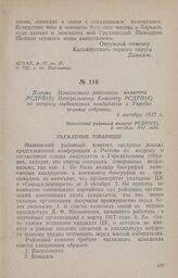 Письмо Макеевского районного комитета РСДРП(б) Центральному Комитету РСДРП(б) по вопросу выдвижения кандидатов в Учредительное собрание. 6 октября 1917 г.