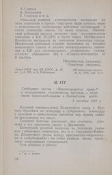 Сообщение газеты «Приднепровский край» о вооруженном столкновении крестьян с крупными землевладельцами в Бахмутском уезде. 7 октября 1917 г.