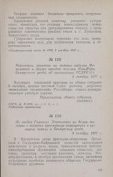 Резолюция, принятая на митинге рабочих Фенольного и других заводов поселка Нью-Йорк, Бахмутского уезда, об организации РСДРП(б). 8 октября 1917 г.