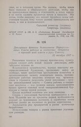 Декларация фракции большевиков Мариупольского Совета рабочих и солдатских депутатов о переходе всей власти в руки Советов. 12 октября 1917 г.