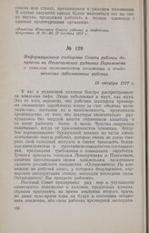 Информационное сообщение Совета рабочих депутатов на Несветаевских рудниках Парамонова о тяжелом экономическом положении и эпидемических заболеваниях рабочих. 15 октября 1917 г.