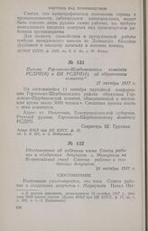 Удостоверение об избрании члена Совета рабочих и солдатских депутатов г. Мариуполя на Всероссийский съезд Советов рабочих и солдатских депутатов. 18 октября 1917 г.
