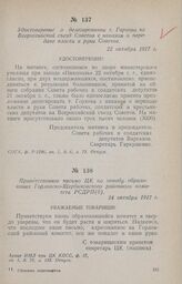 Удостоверение о делегировании т. Горхова на Всероссийский съезд Советов с наказом о передаче власти в руки Советов. 22 октября 1917 г.