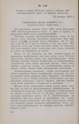 Статьи в газете «Рабочий путь» о падении производительности труда на шахтах Донбасса. 25 октября 1917 г.
