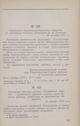 Резолюция митинга рабочих Петровского завода с требованием передачи власти в руки Советов рабочих, солдатских и крестьянских депутатов. 26 октября 1917 г.