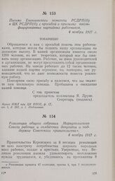 Письмо Енакиевского комитета РСДРП(б) в ЦК РСДРП(б) с просьбой о присылке квалифицированных партийных работников. 4 ноября 1917 г.