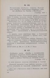 Постановление заводского комитета Путиловского завода о немедленном вооружении рабочих Донбасса для борьбы с Калединым. 5 ноября 1917 г.
