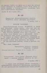 Приветствие Донец-Рубежанского комитета РСДРП(б) газете «Донецкий пролетарий». 8 ноября 1917 г.