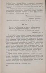 Письмо из Макеевки в газету «Пролетарская мысль» о контрреволюционных действиях казачьих банд Каледина в Макеевском районе. 9 ноября 1917 г.