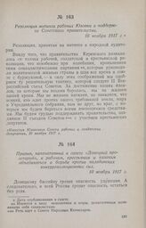 Резолюция митинга рабочих Юзовки о поддержке Советского правительства. 10 ноября 1917 г.