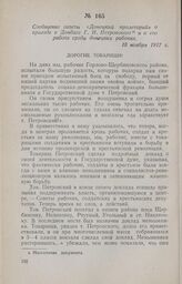 Сообщение газеты «Донецкий пролетарий» о приезде в Донбасс Г. И. Петровского и о его работе среди донецких рабочих. 10 ноября 1917 г.