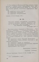 Резолюция митинга горнорабочих и мастеровых ртутных и угольных рудников Ауэрбаха и К° на ст. Никитовка, приветствующая власть Совета Народных Комиссаров. 12 ноября 1917 г.