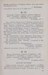 Резолюция общего собрания рабочих Никитовского Северного рудника № 2 о поддержке власти Совета Народных Комиссаров. 18 ноября 1917 г.